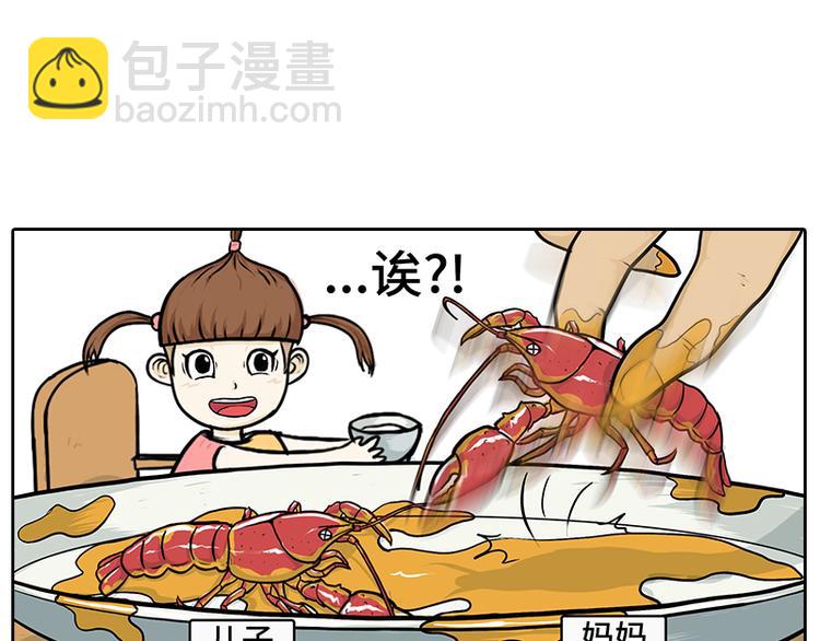 《栎5-416》小龙虾2 第14页