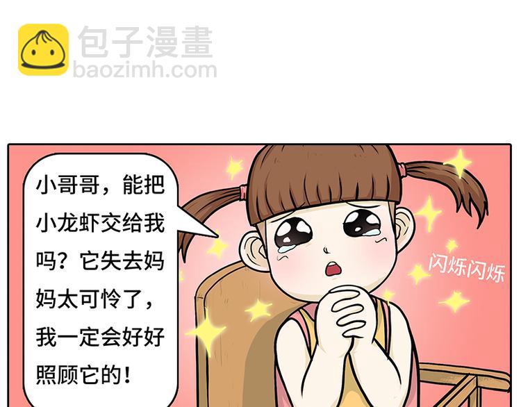 《栎5-416》小龙虾2 第23页