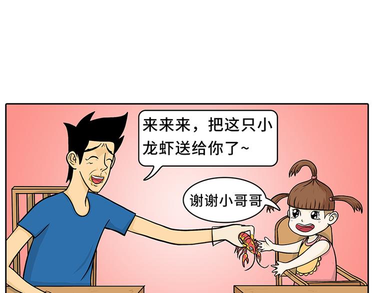 《栎5-416》小龙虾2 第26页