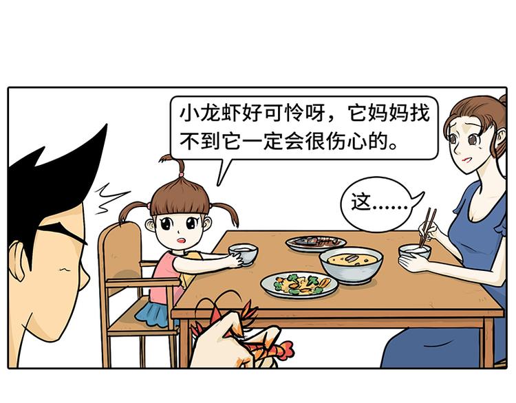 《栎5-416》小龙虾2 第7页