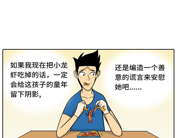 《栎5-416》小龙虾2 第8页