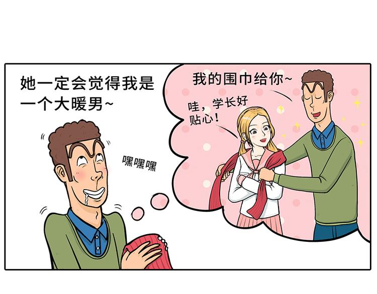 《栎5-416》特别的围巾 第7页