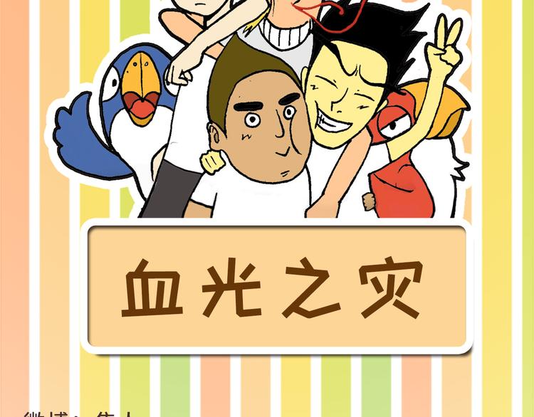 《栎5-416》血光之灾 第2页