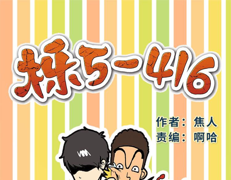 《栎5-416》劫匪的约定 第1页