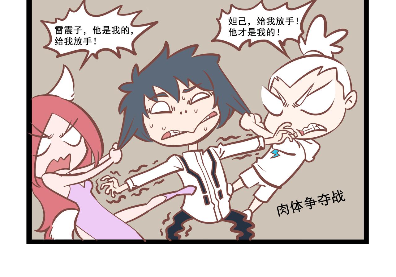《三魂纪番外之神叨叨》第1话 三魂一体 第4页