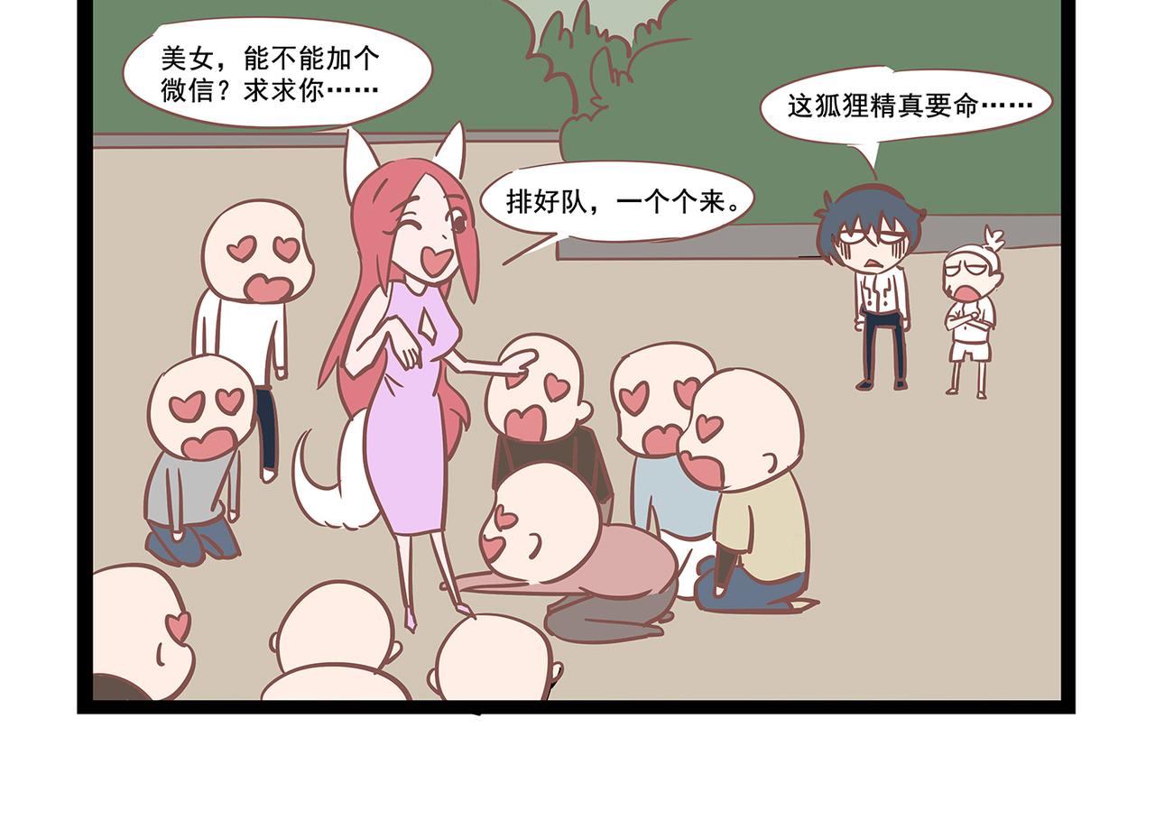 《三魂纪番外之神叨叨》第9话 聚会 第12页