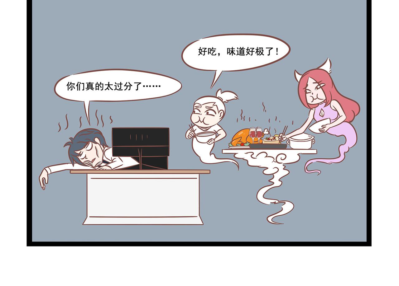 《三魂纪番外之神叨叨》第11话 临时抱佛脚 第4页