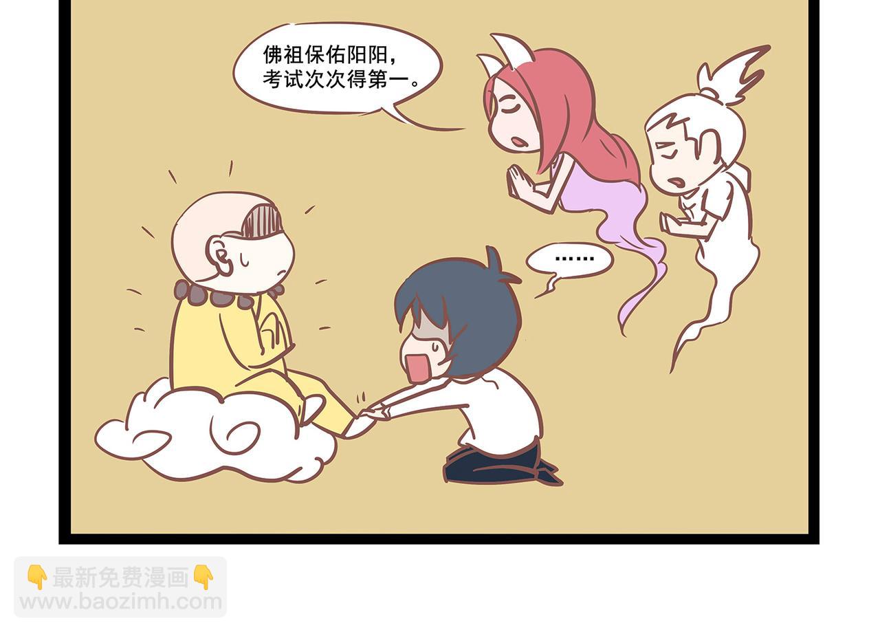 《三魂纪番外之神叨叨》第11话 临时抱佛脚 第8页