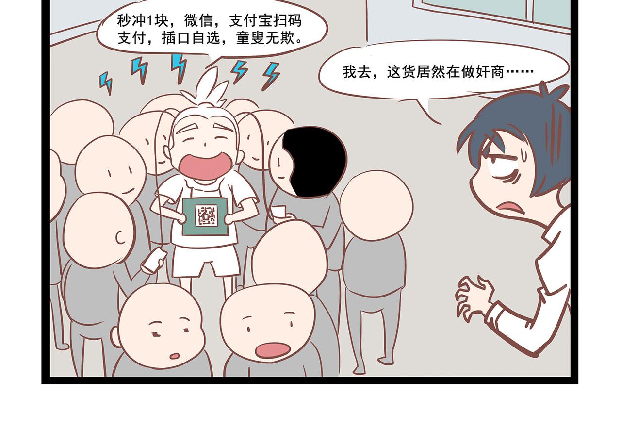 《三魂纪番外之神叨叨》第10话 选择恐惧症 第4页