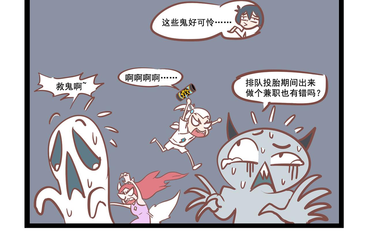 《三魂纪番外之神叨叨》第14话 现代人单身的理由 第12页