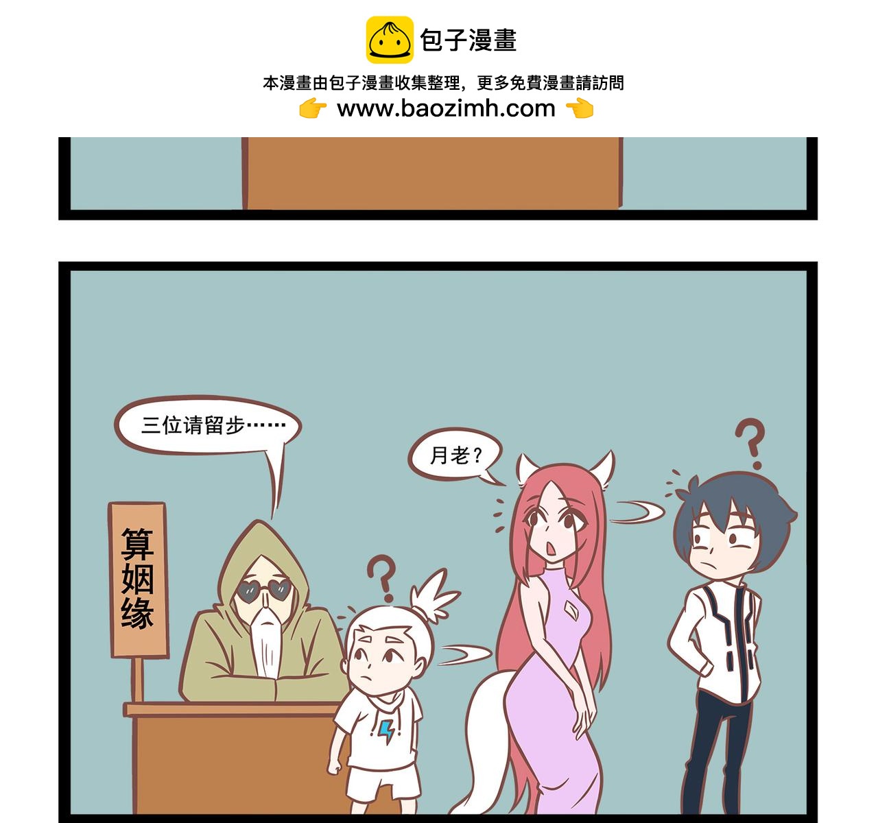 《三魂纪番外之神叨叨》第14话 现代人单身的理由 第2页