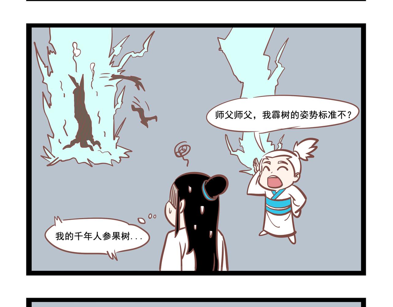 《三魂纪番外之神叨叨》第15话 任意门 第11页