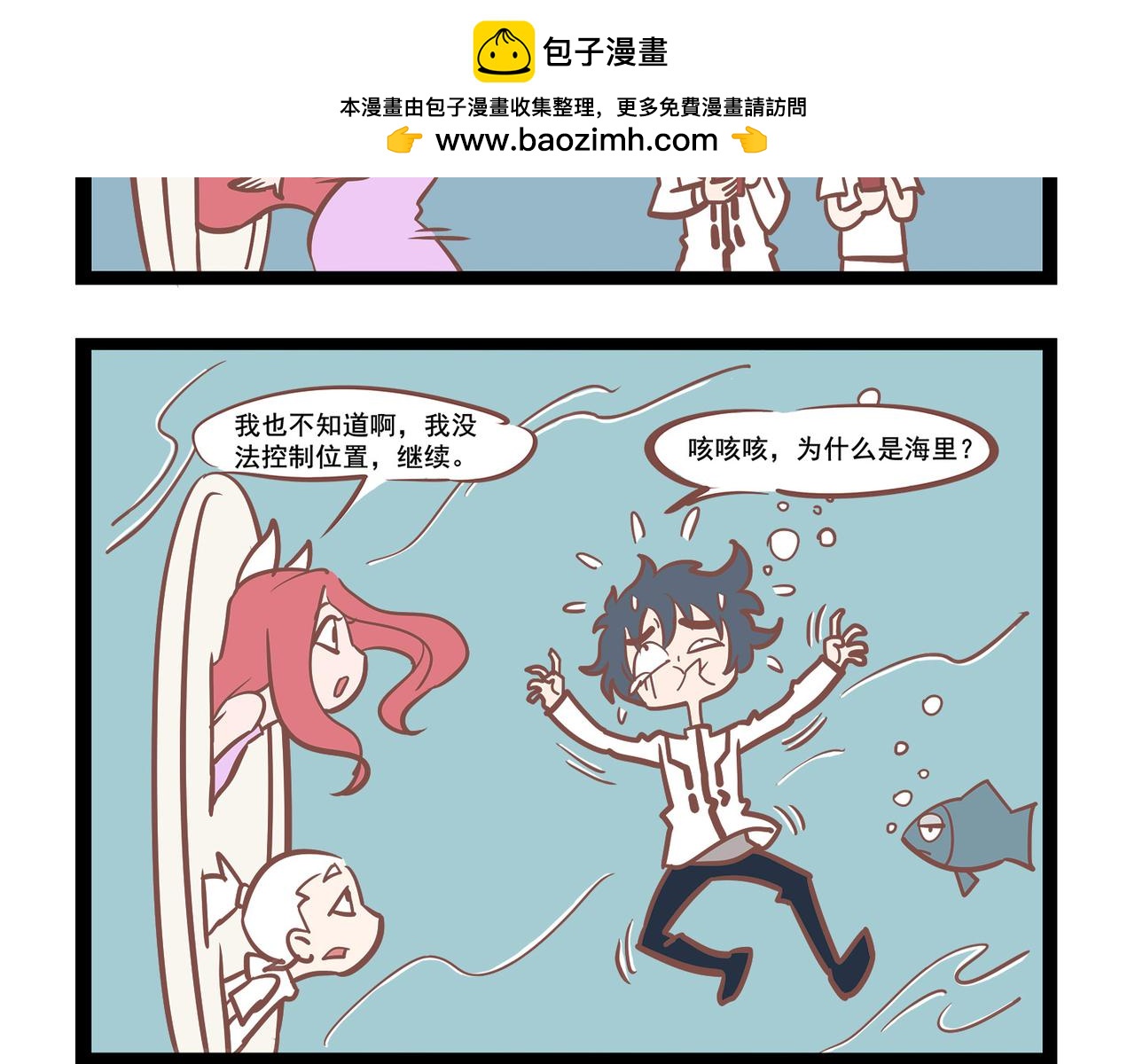《三魂纪番外之神叨叨》第15话 任意门 第2页