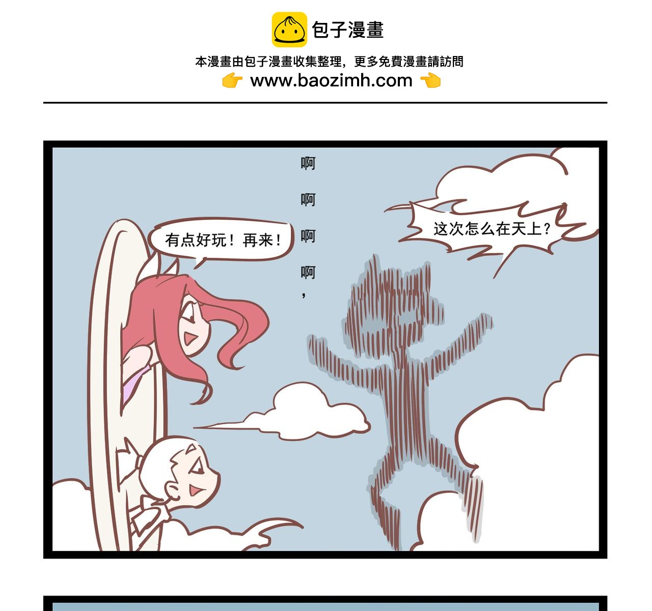 《三魂纪番外之神叨叨》第15话 任意门 第3页