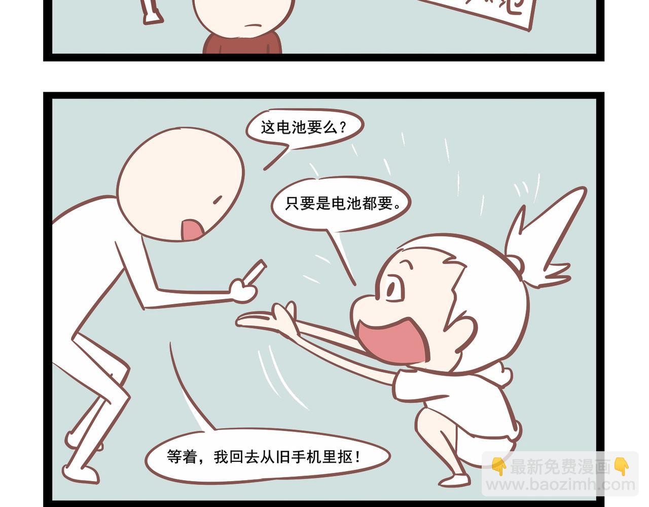 《三魂纪番外之神叨叨》第13话 飞鸡OR飞机 第10页