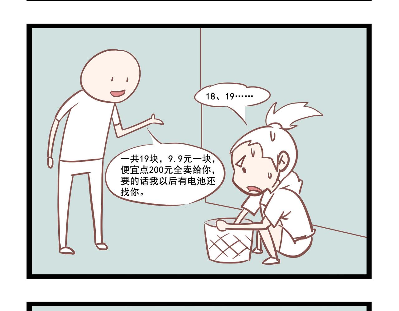 《三魂纪番外之神叨叨》第13话 飞鸡OR飞机 第11页