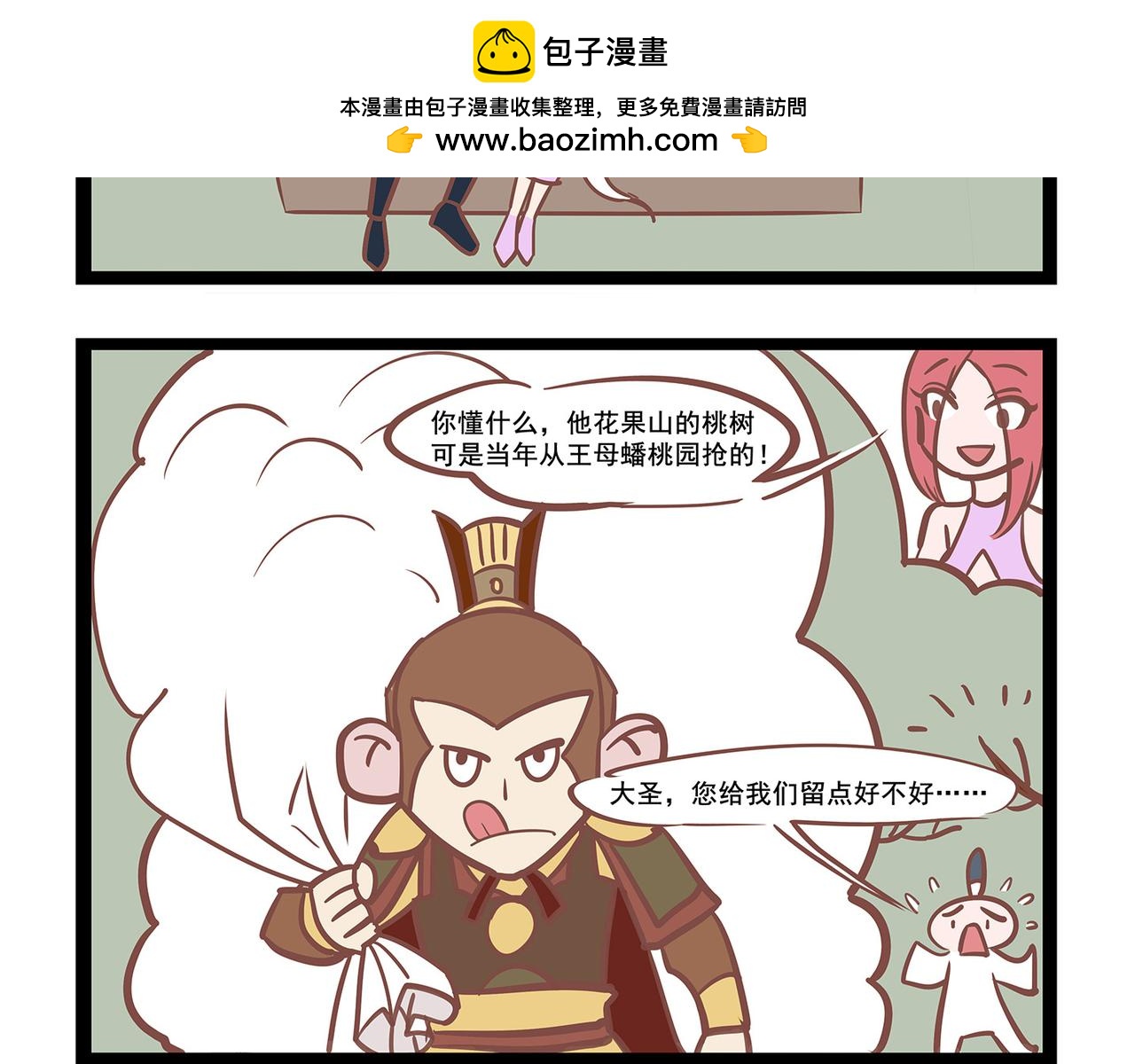 《三魂纪番外之神叨叨》第13话 飞鸡OR飞机 第2页