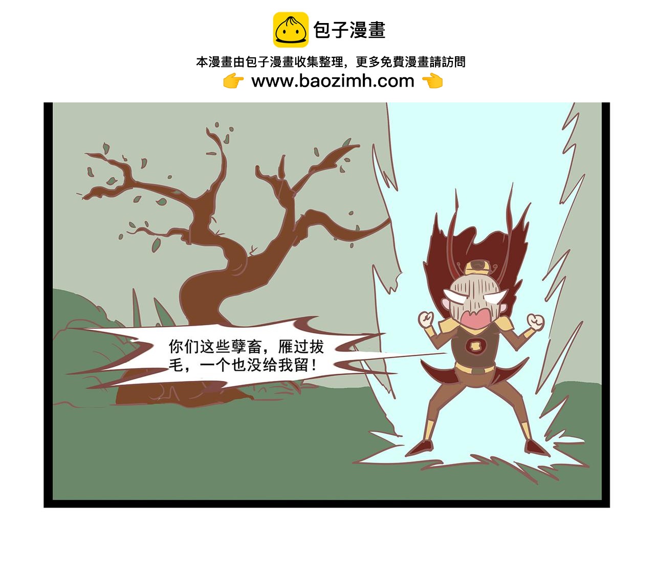 《三魂纪番外之神叨叨》第13话 飞鸡OR飞机 第4页
