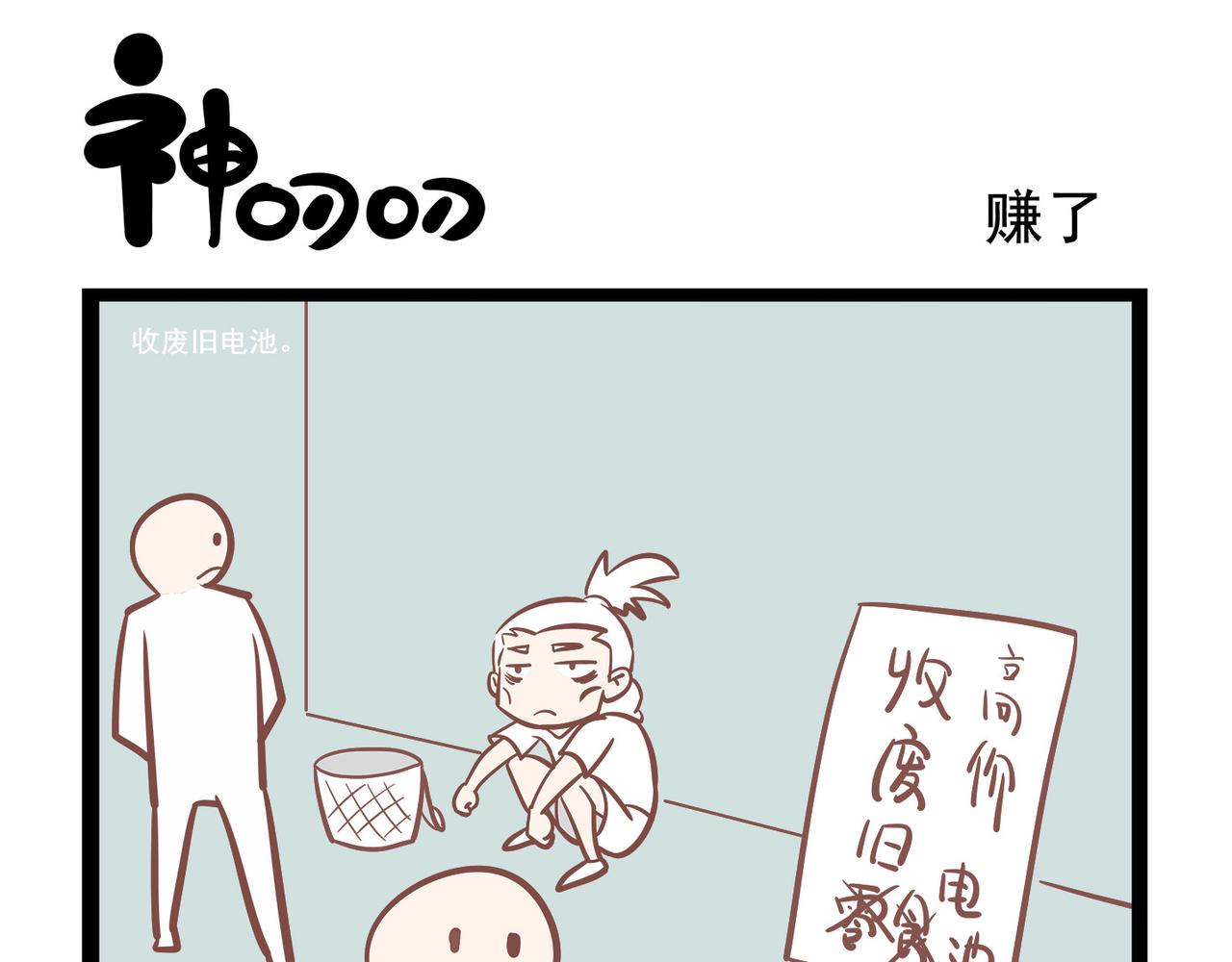 《三魂纪番外之神叨叨》第13话 飞鸡OR飞机 第9页