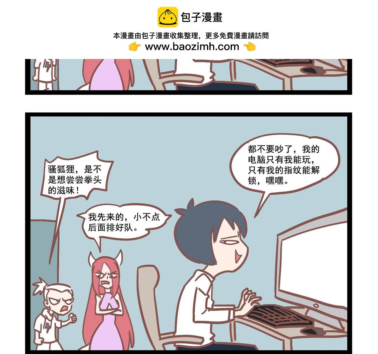 《三魂纪番外之神叨叨》第19话 外卖 第2页