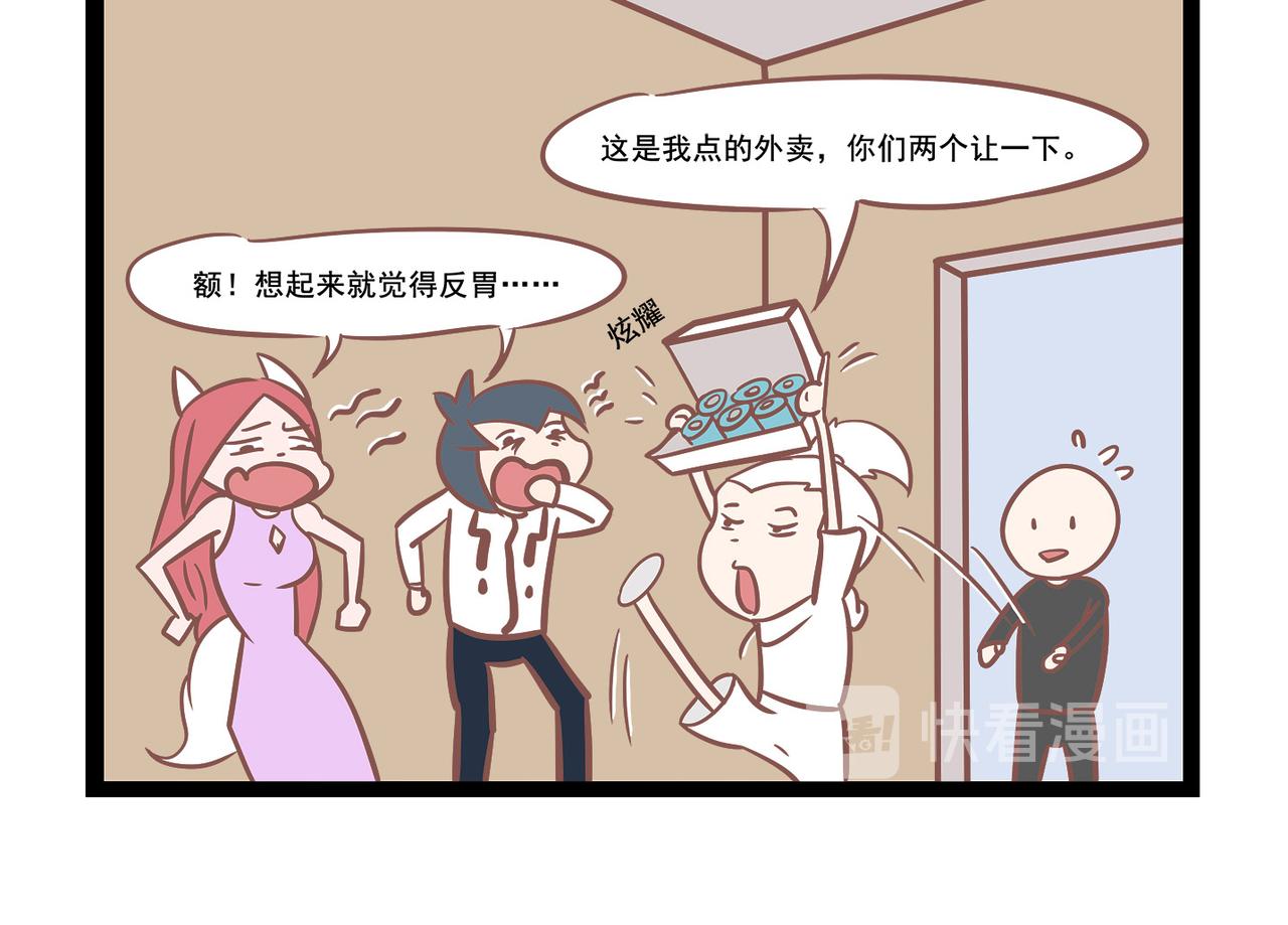 《三魂纪番外之神叨叨》第19话 外卖 第8页