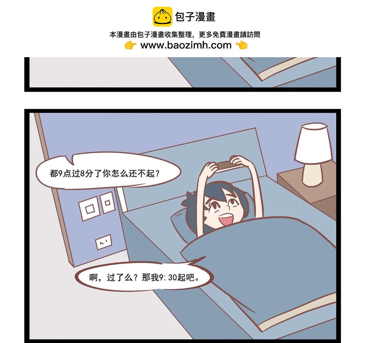 《三魂纪番外之神叨叨》第17话 拖延症 第2页
