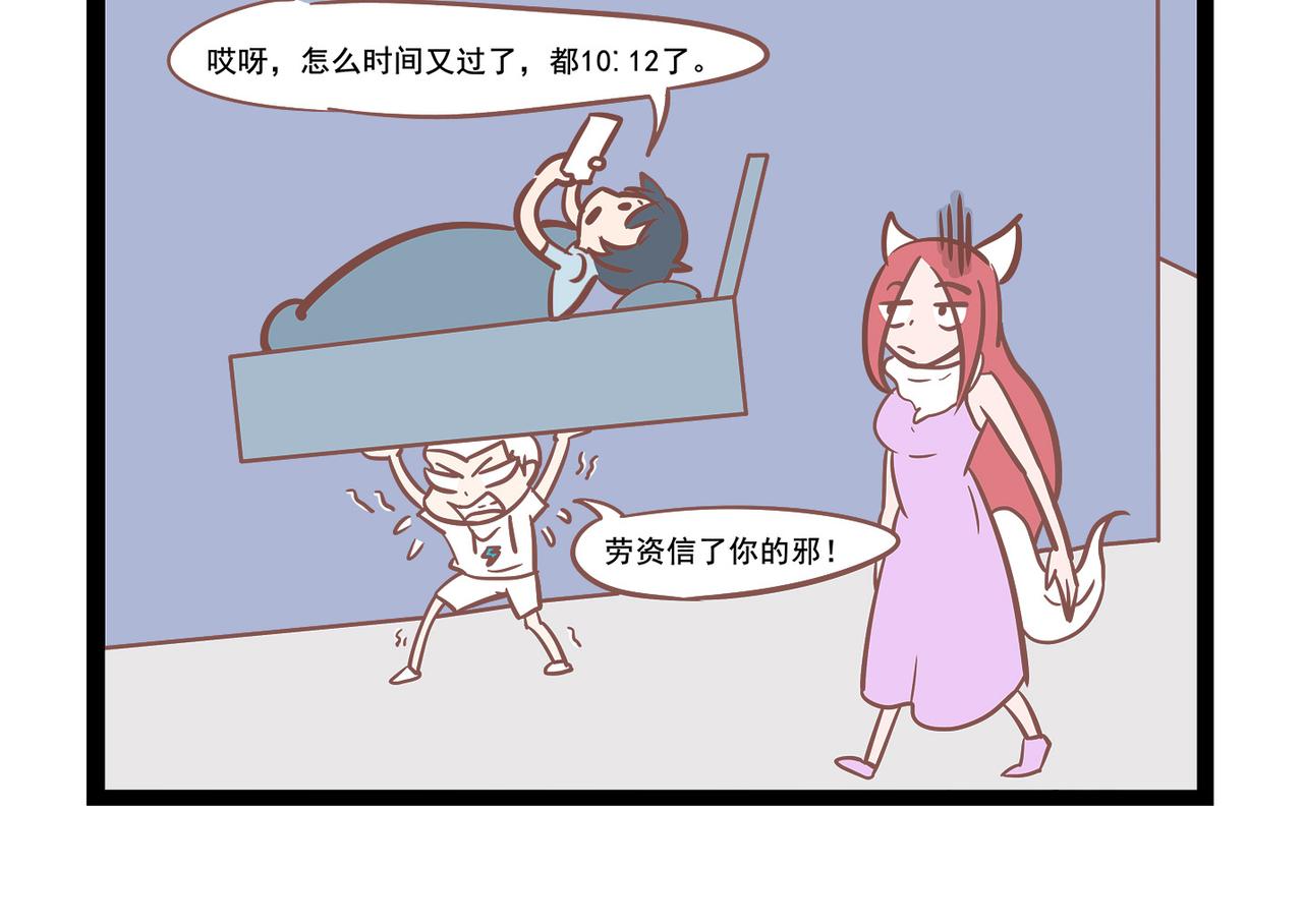 《三魂纪番外之神叨叨》第17话 拖延症 第4页
