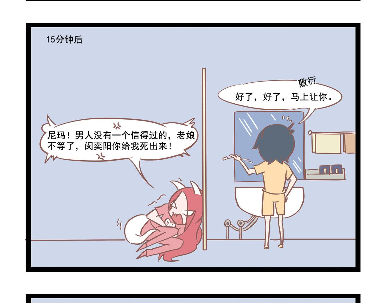 《三魂纪番外之神叨叨》第17话 拖延症 第7页