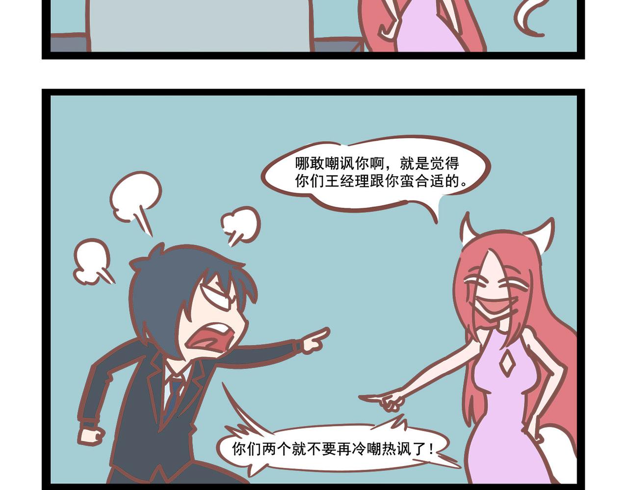 《三魂纪番外之神叨叨》第18话 约会 第10页