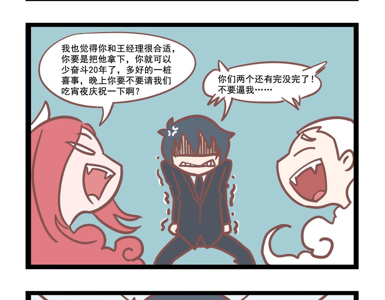 《三魂纪番外之神叨叨》第18话 约会 第11页