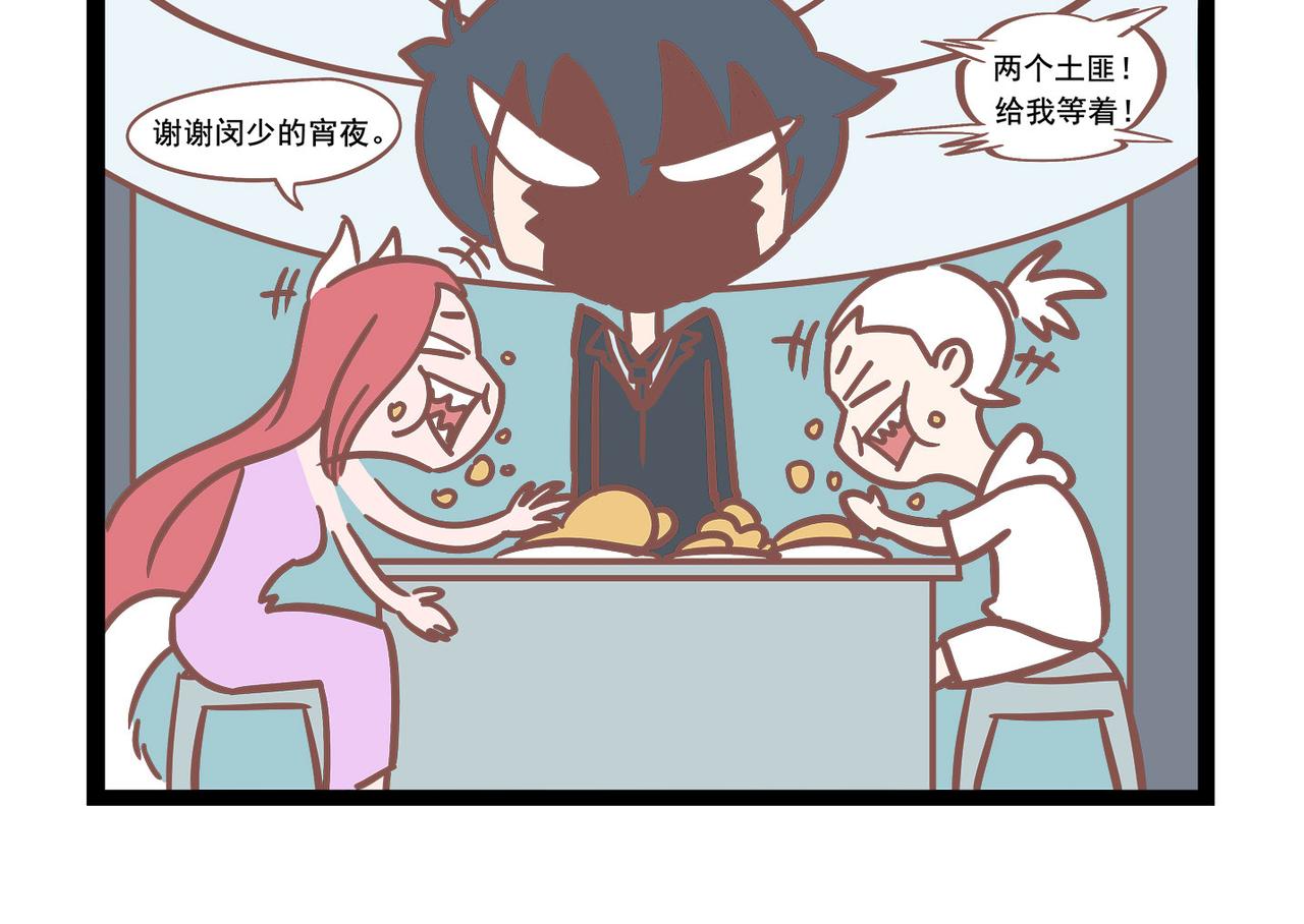 《三魂纪番外之神叨叨》第18话 约会 第12页