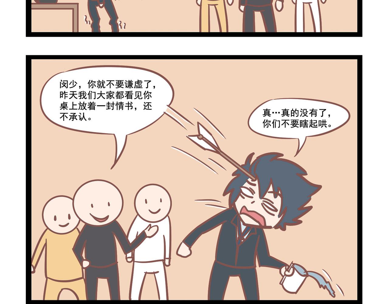 《三魂纪番外之神叨叨》第18话 约会 第6页