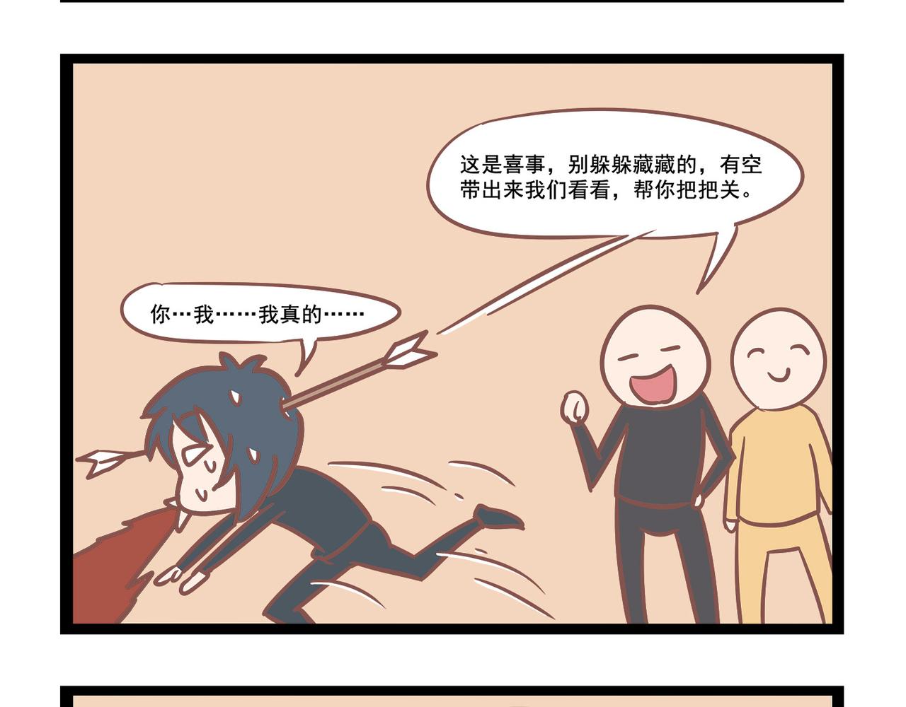 《三魂纪番外之神叨叨》第18话 约会 第7页