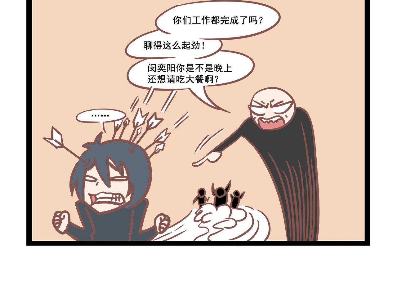 《三魂纪番外之神叨叨》第18话 约会 第8页