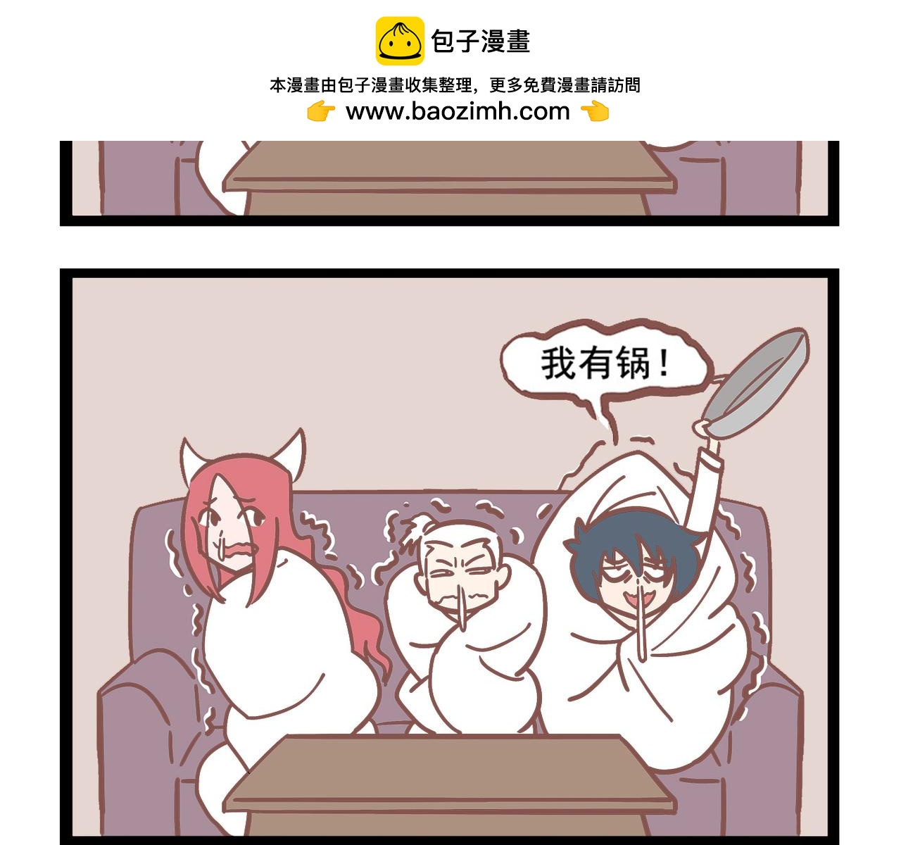 《三魂纪番外之神叨叨》第22话 火锅与圣诞挺搭的 第2页
