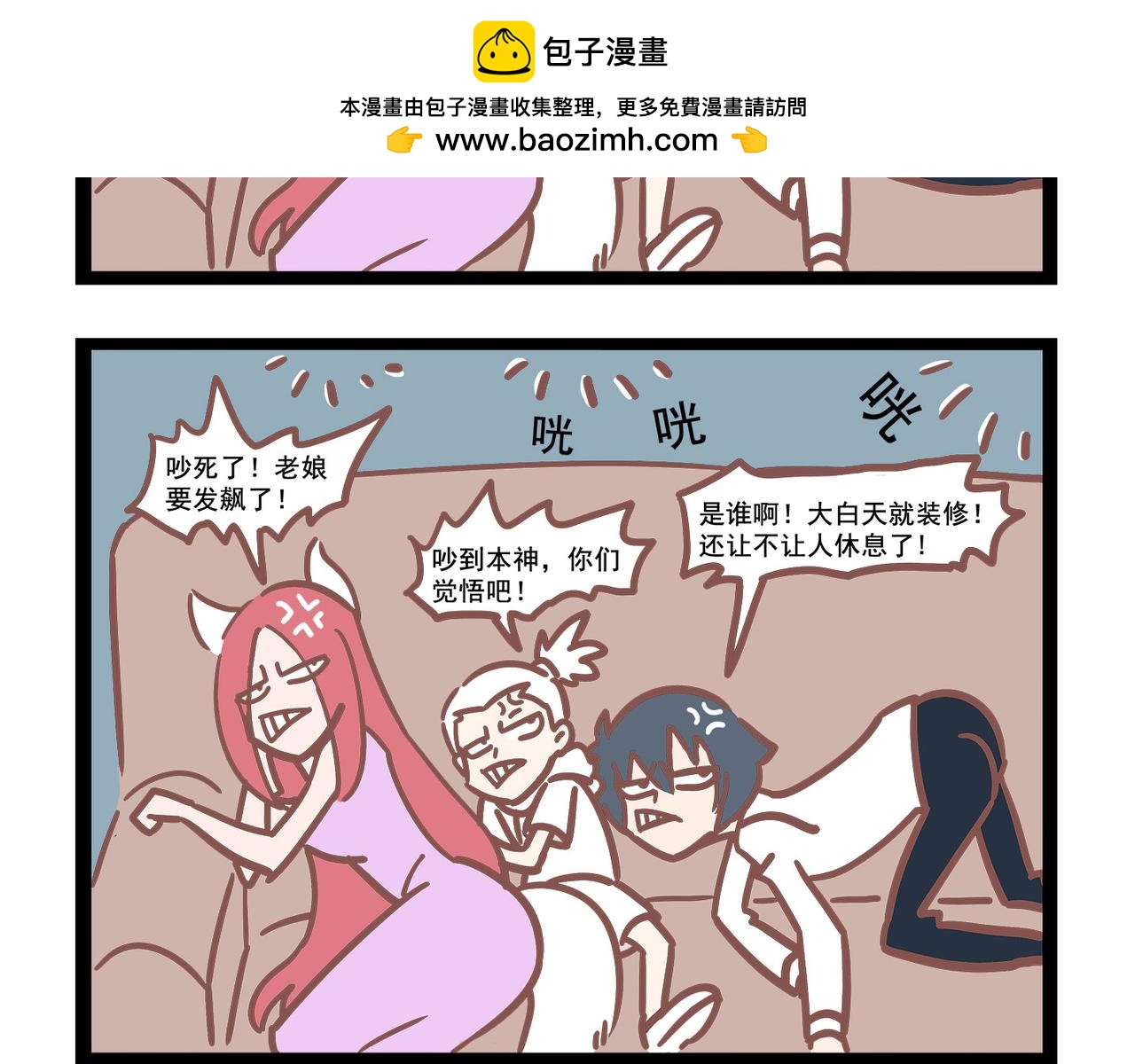 《三魂纪番外之神叨叨》第21话 秒变打工人 第2页