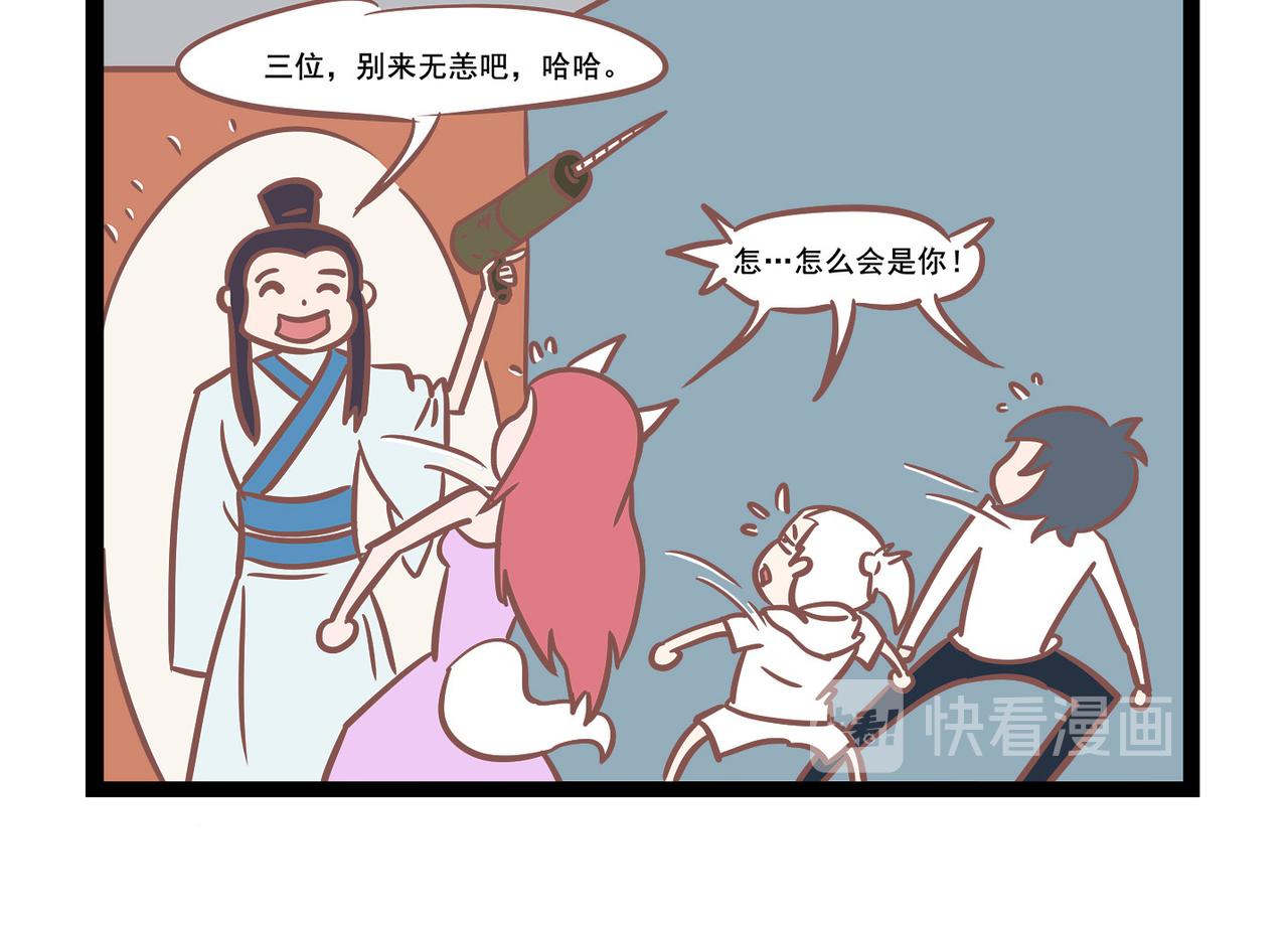 《三魂纪番外之神叨叨》第21话 秒变打工人 第4页