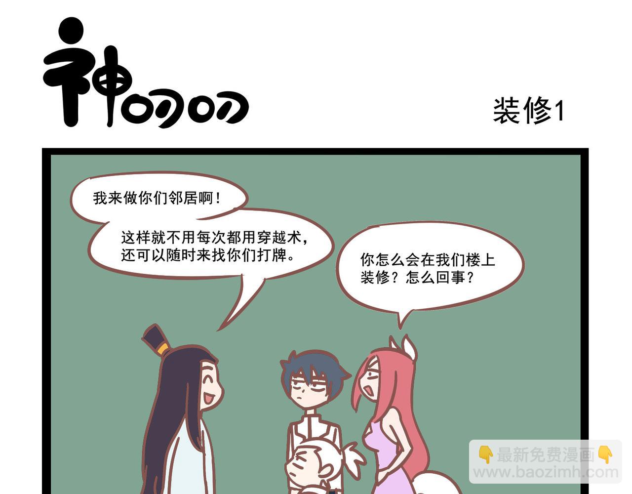 《三魂纪番外之神叨叨》第21话 秒变打工人 第5页