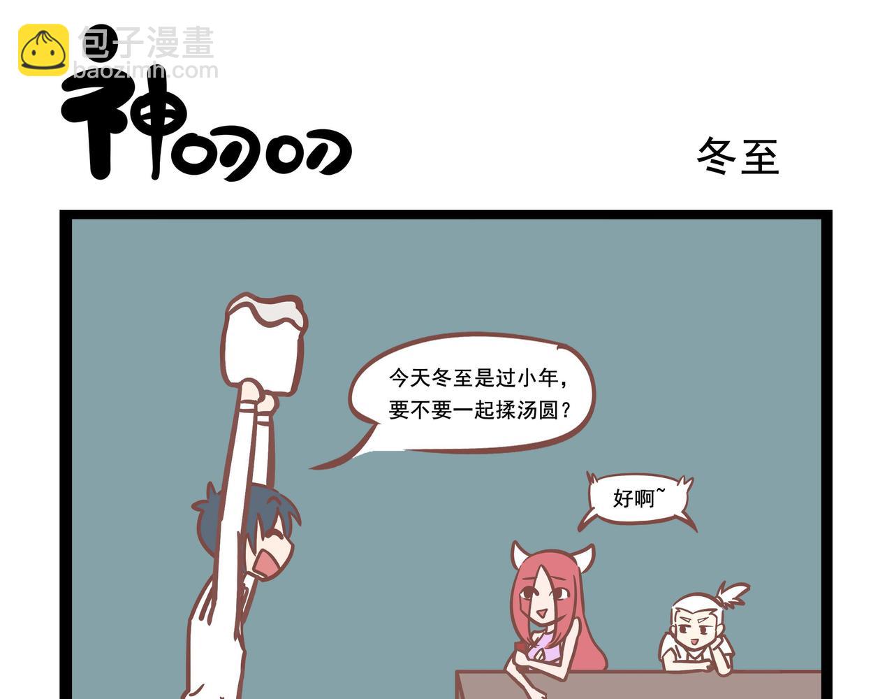 《三魂纪番外之神叨叨》第21话 秒变打工人 第9页