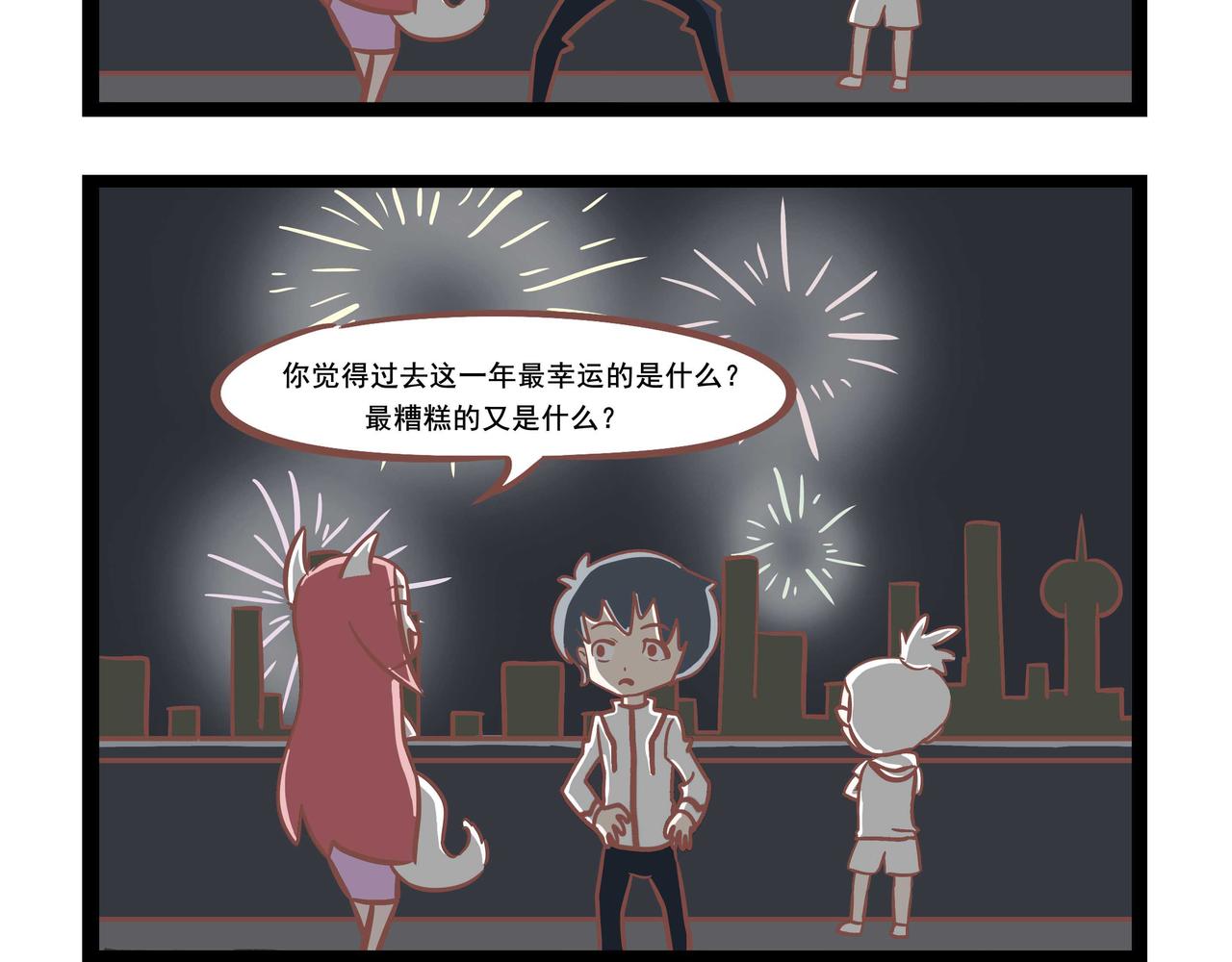 《三魂纪番外之神叨叨》第24话 神仙直播 第10页