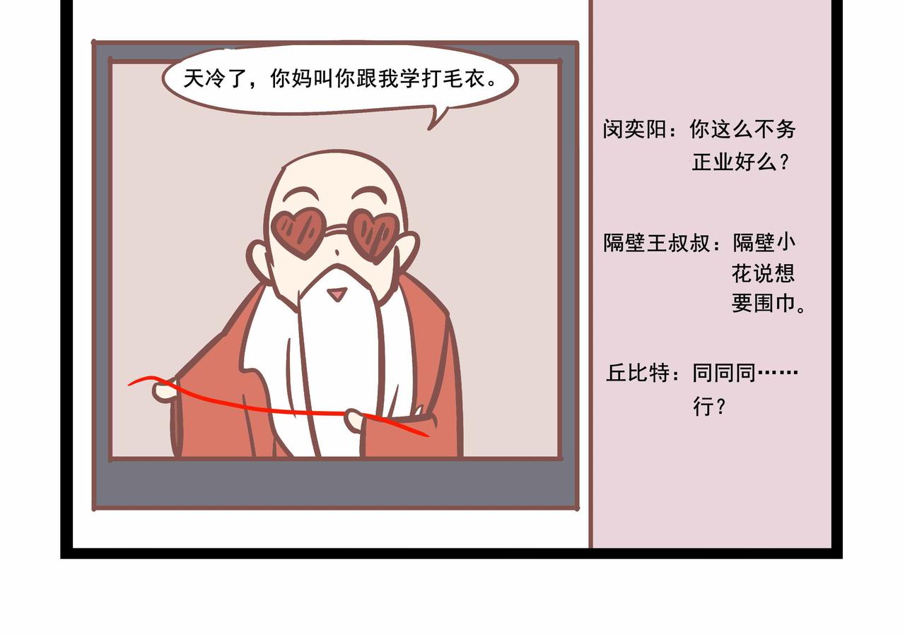 《三魂纪番外之神叨叨》第24话 神仙直播 第4页