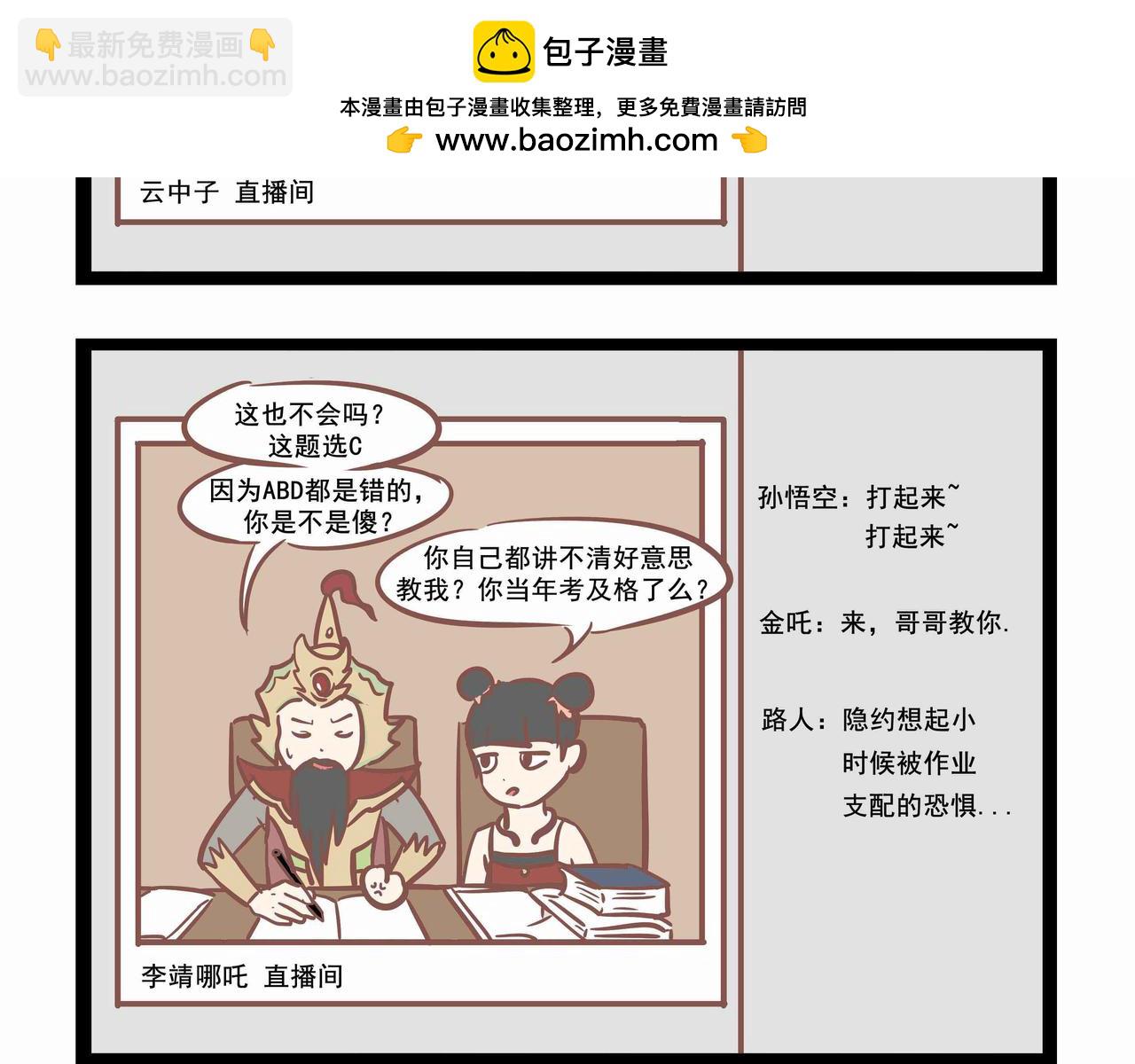 《三魂纪番外之神叨叨》第24话 神仙直播 第6页