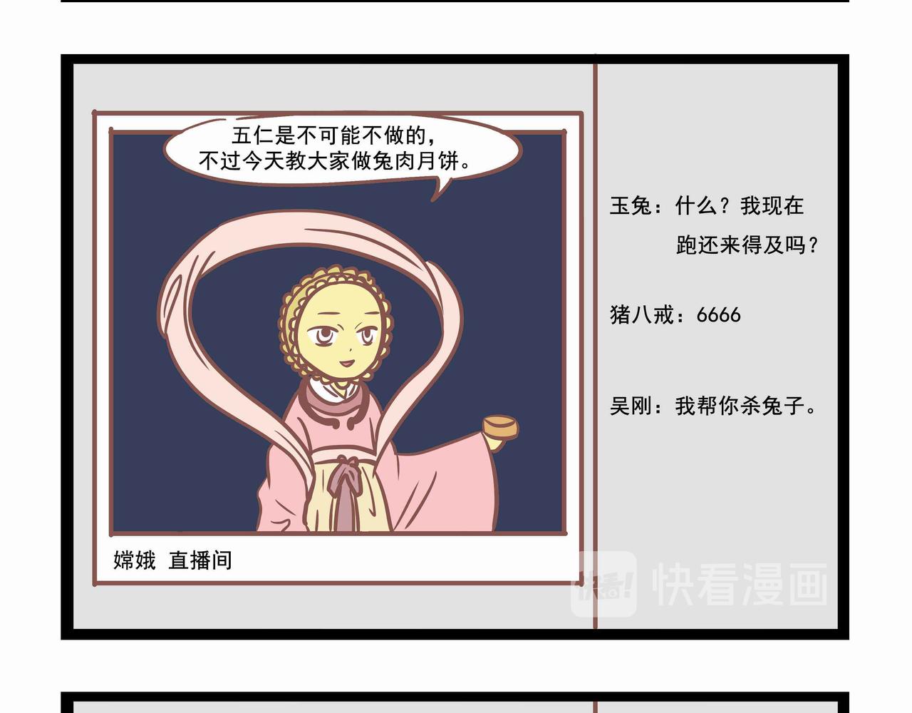 《三魂纪番外之神叨叨》第24话 神仙直播 第7页