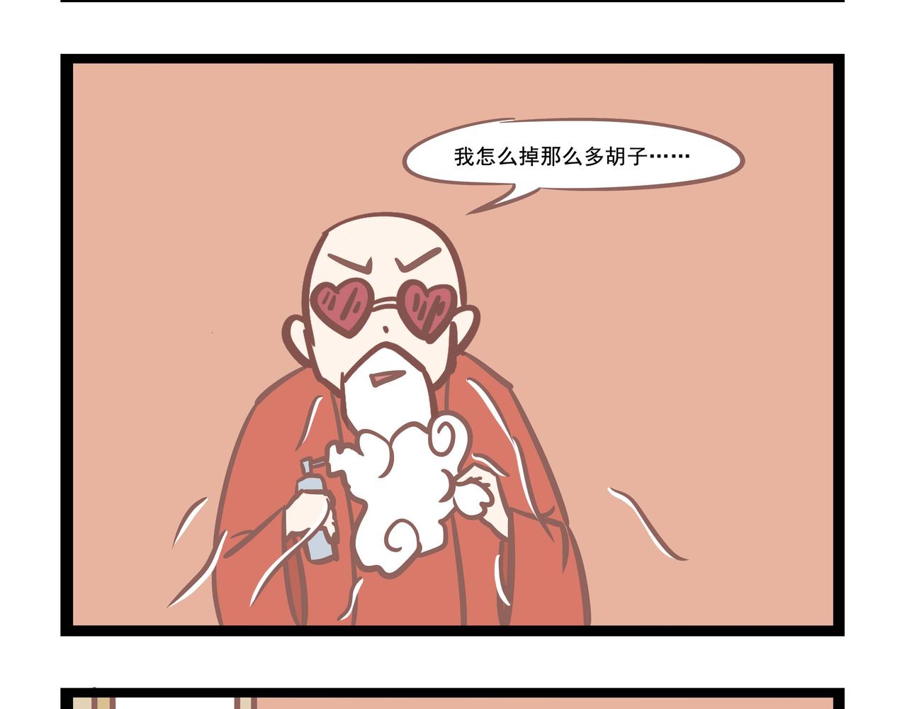 《三魂纪番外之神叨叨》第25话 失业 第3页