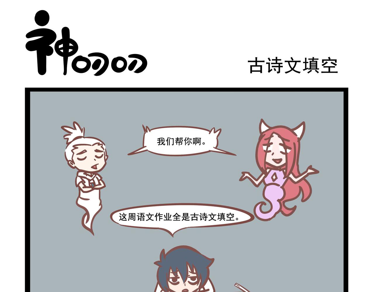 《三魂纪番外之神叨叨》第25话 失业 第5页