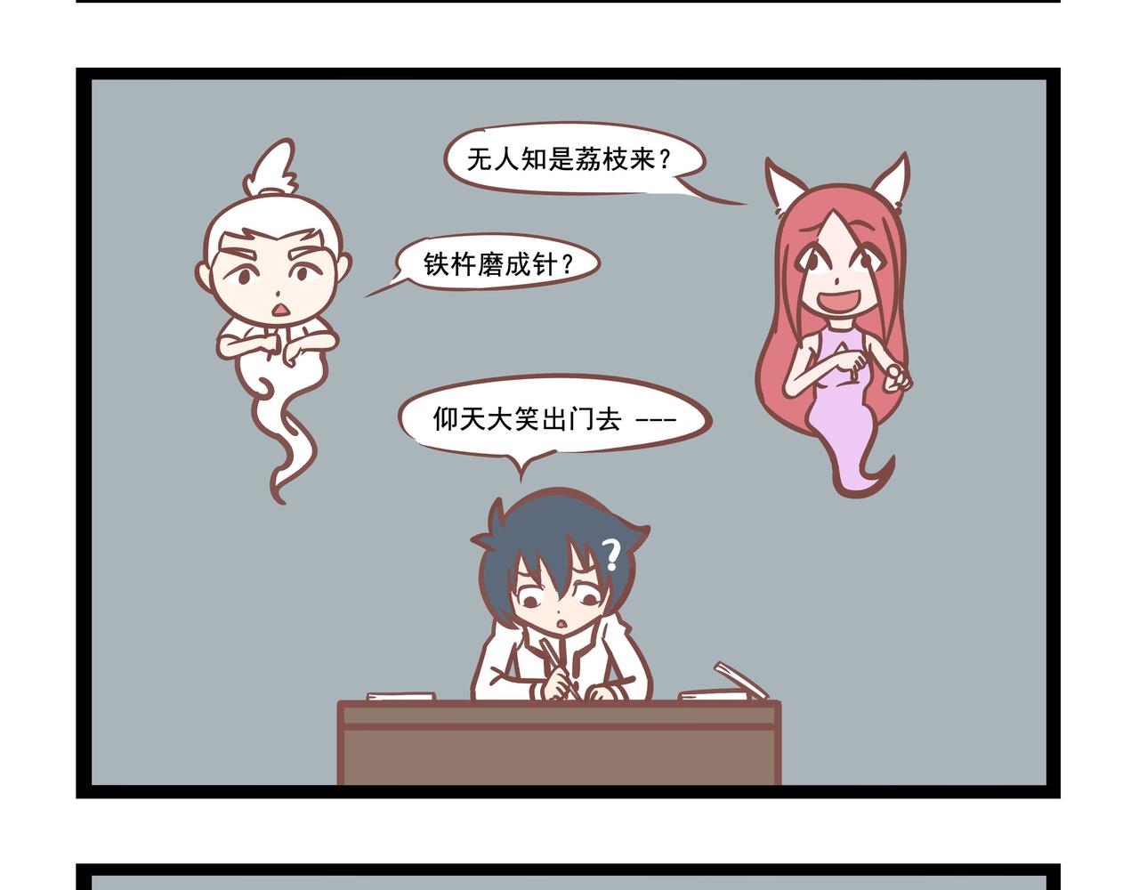 《三魂纪番外之神叨叨》第25话 失业 第7页