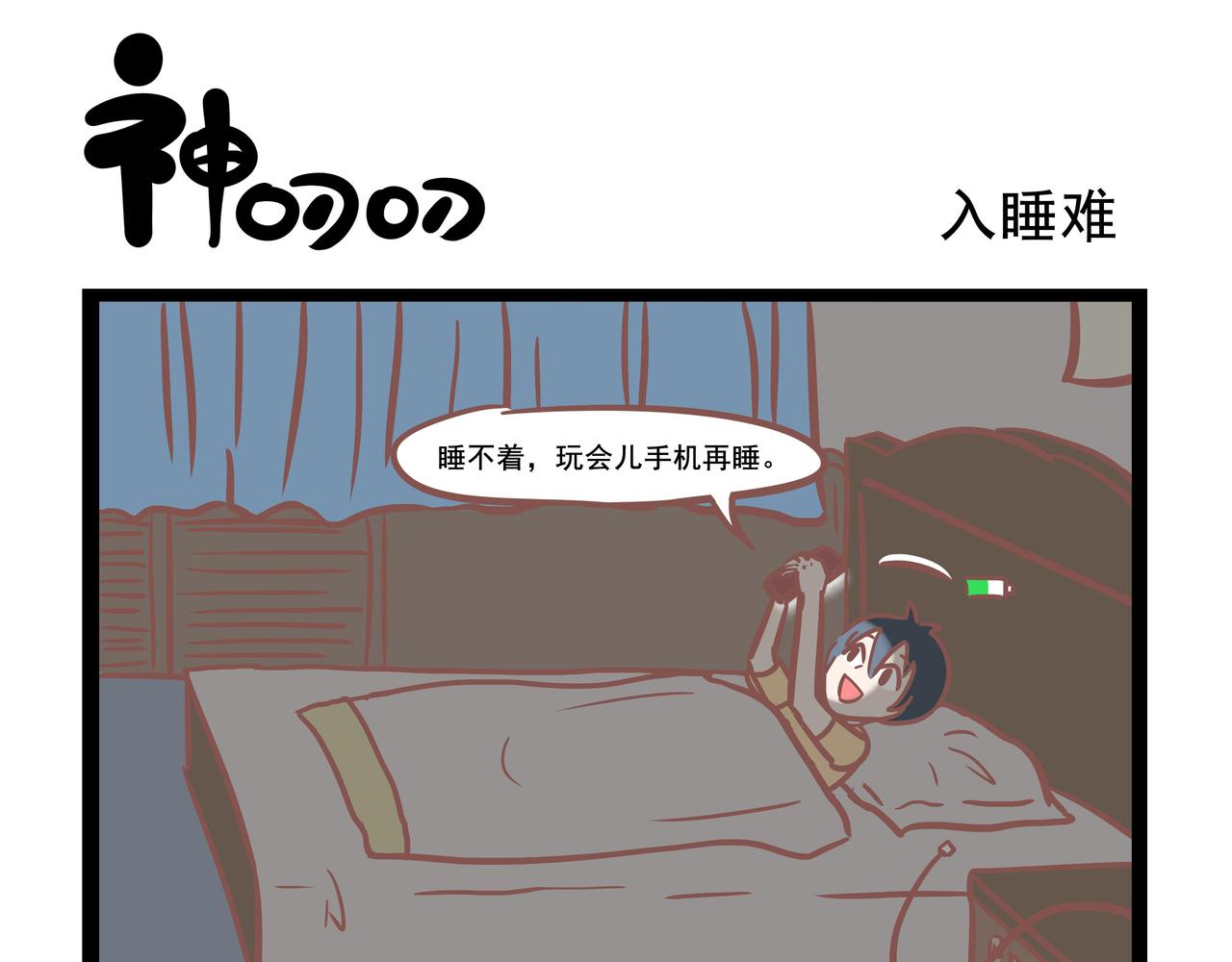 《三魂纪番外之神叨叨》第25话 失业 第9页