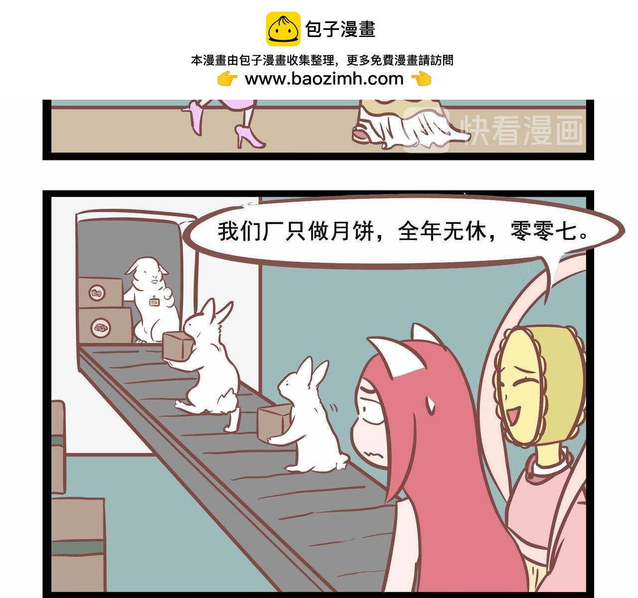 《三魂纪番外之神叨叨》第28话 打工魂 第2页