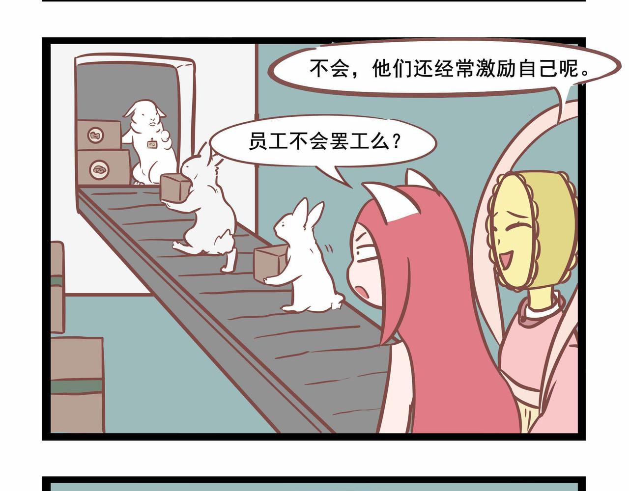 《三魂纪番外之神叨叨》第28话 打工魂 第3页