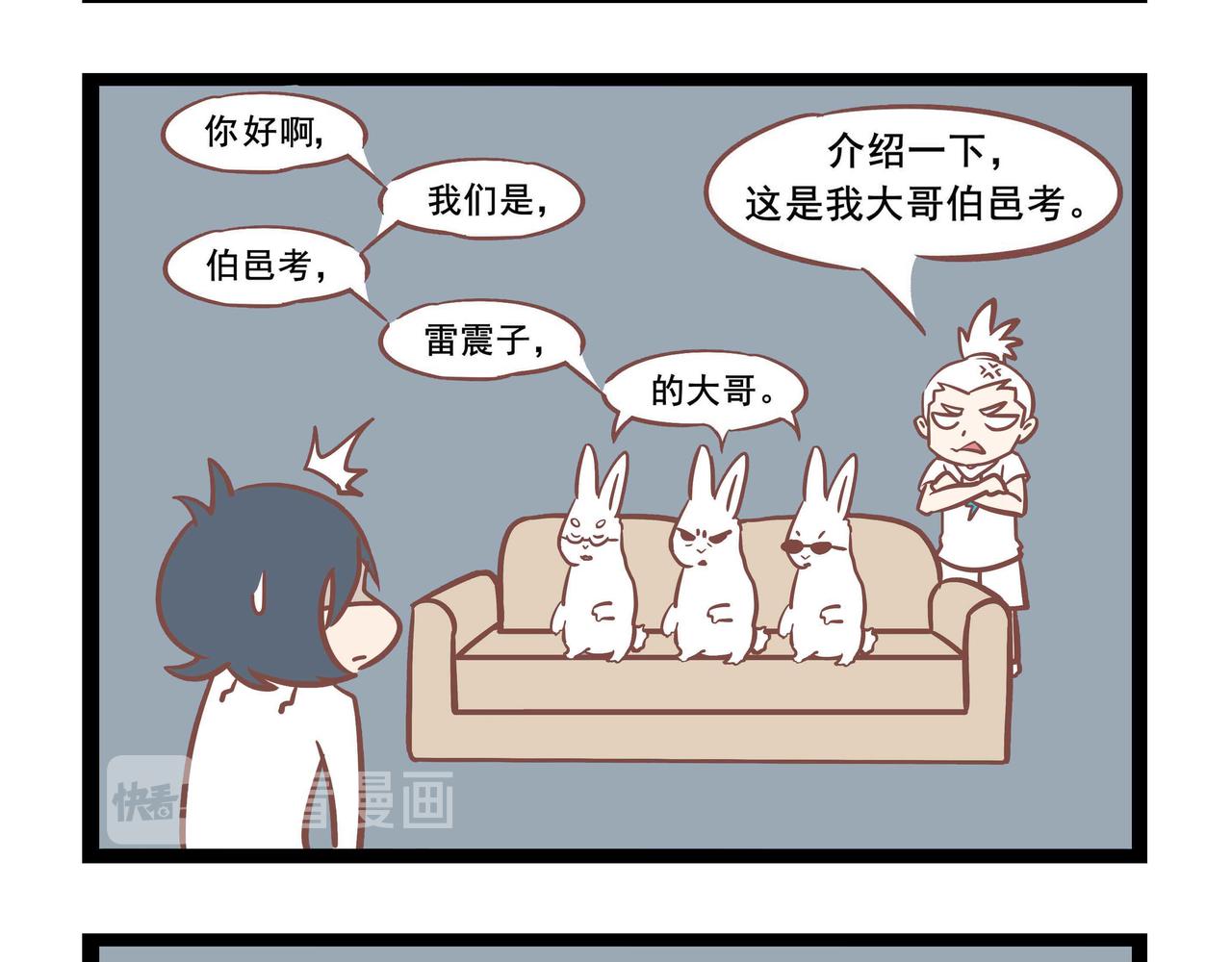《三魂纪番外之神叨叨》第28话 打工魂 第7页